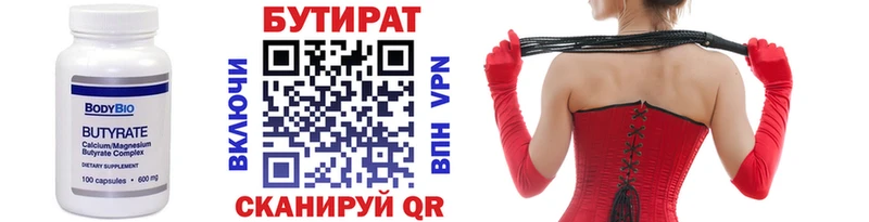 Бутират Butirat  darknet формула  Павлово  блэк спрут ТОР 