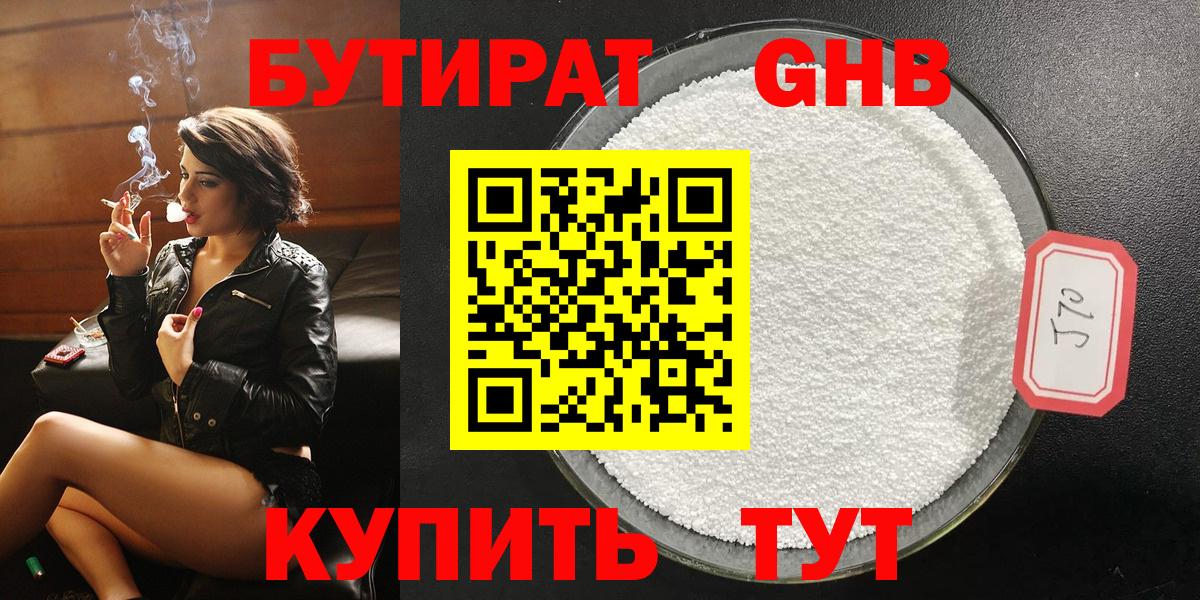 БУТИРАТ бутандиол Павлово