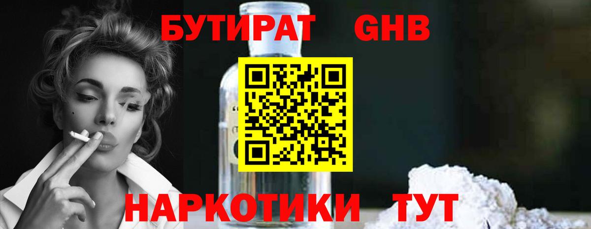 Павлово  Бутират Butirat  БУТИРАТ  Вход с VPN 