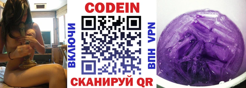 Кодеиновый сироп Lean Purple Drank  купить наркотик  Павлово 