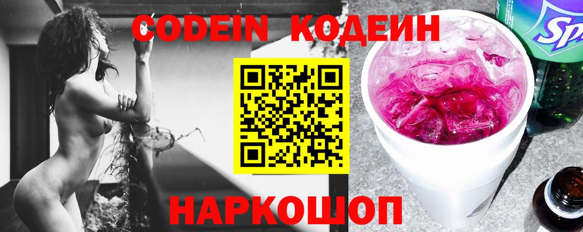 Павлово  Codein напиток Lean (лин)  Кодеиновый сироп Lean напиток Lean (лин)  Вход с VPN 