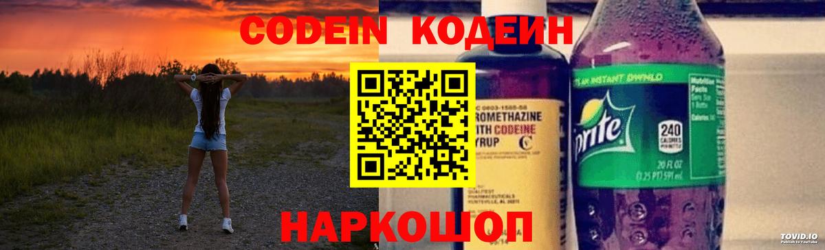 Кодеиновый сироп Lean Purple Drank  Павлово  Codein Purple Drank 