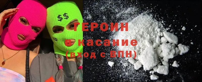 ГЕРОИН Heroin  Павлово 