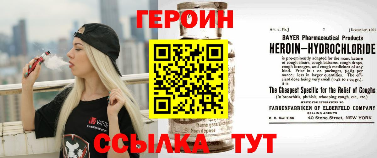 Героин  Вход с VPN  Павлово  Героин Афган 