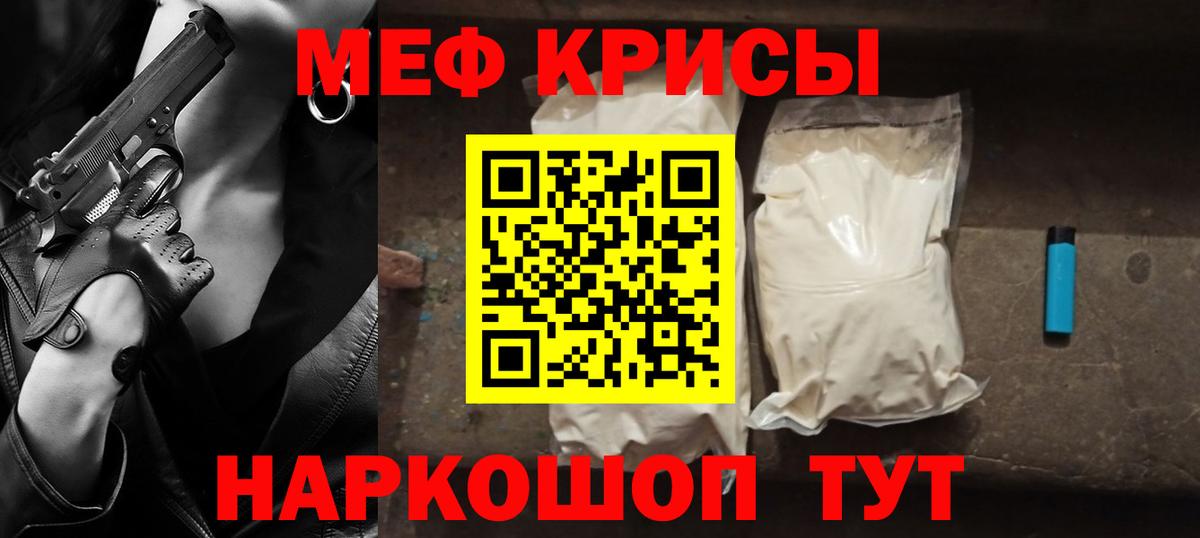 Меф мяу мяу кристаллы Павлово