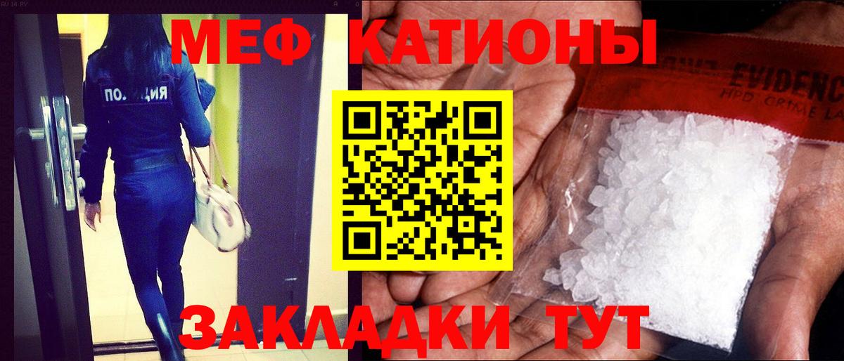 МЕФ кристаллы Павлово