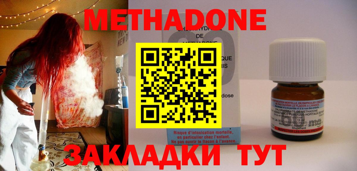 МЕТАДОН кристалл Павлово